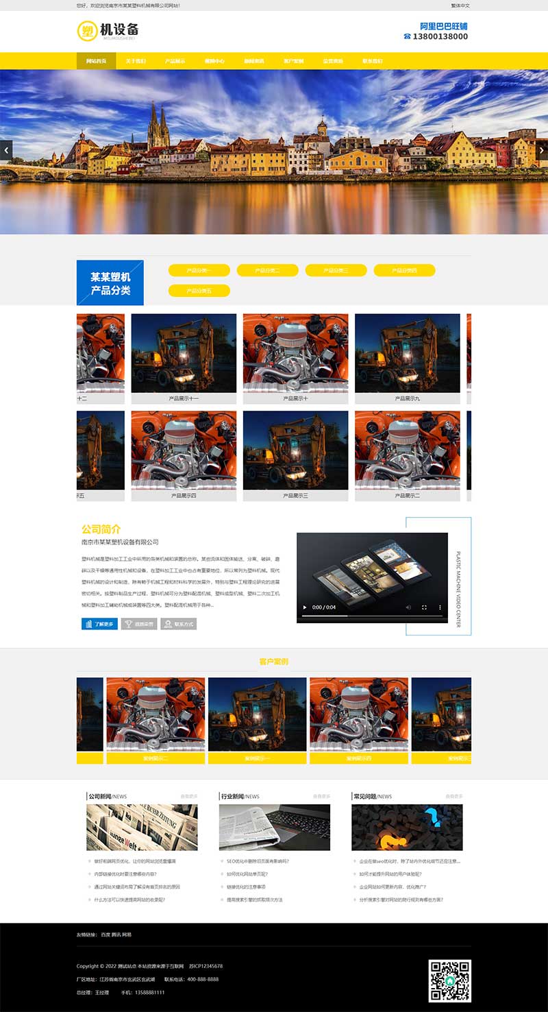 (PC+WAP)【简繁双语】塑料注塑机械设备类pbootcms企业网站模板
